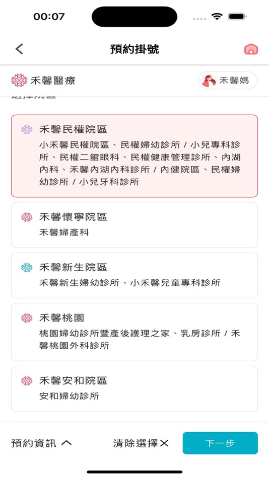 #9. 禾馨醫療 Dianthus (iOS) 由: Dianthus Medical Group