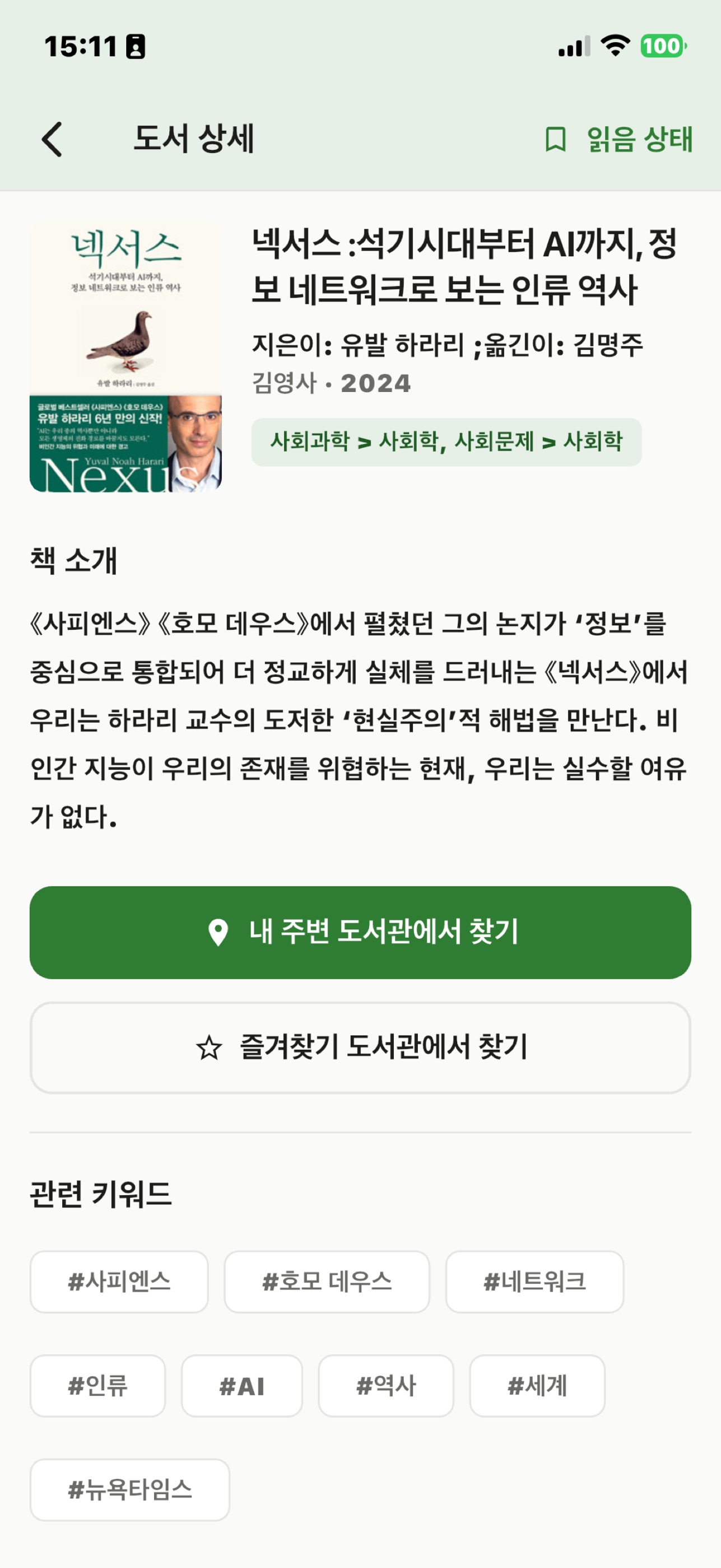 Screenshot 4 of 모두의도서관