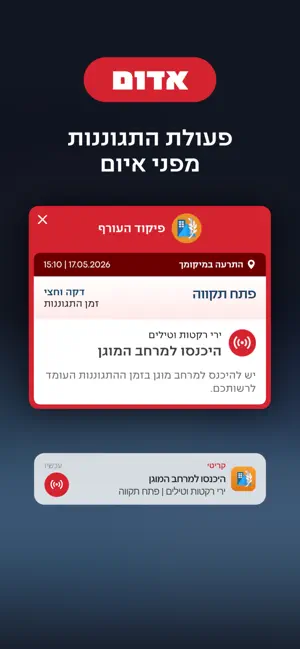 Israel Home Front Command iPhone screenshot 3