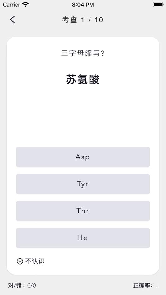 #4. 氨基酸记忆卡 - 每卡 (iOS) By: 锐坚 许