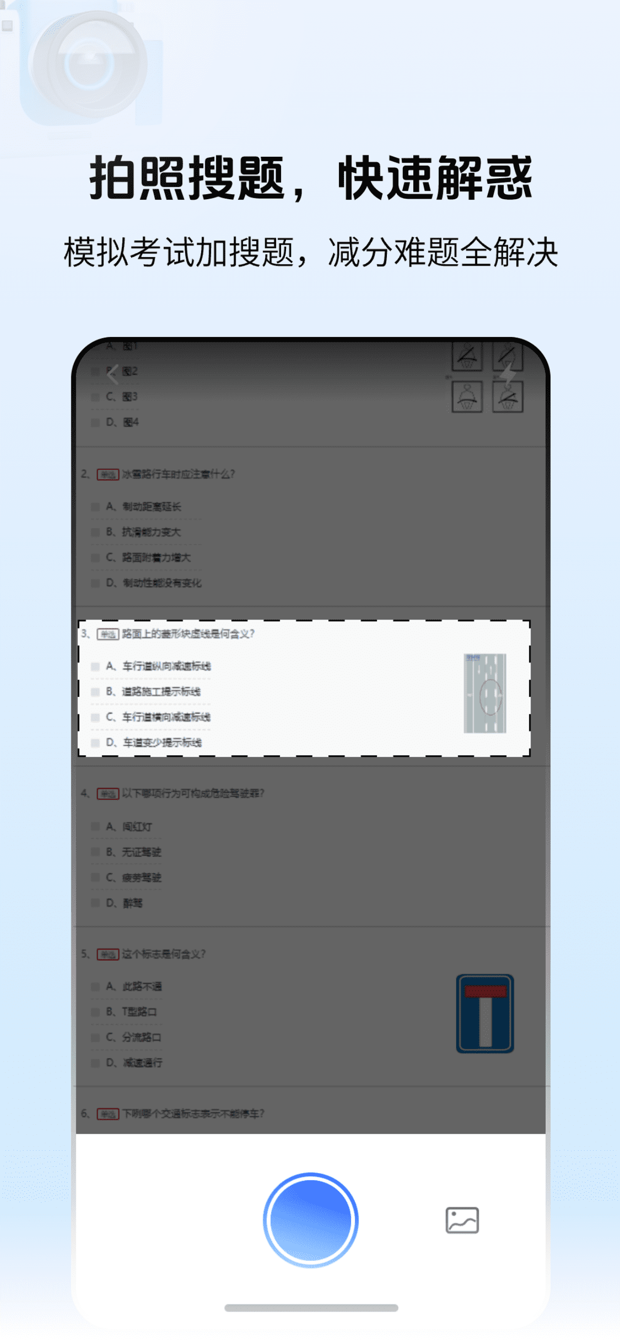 学法减分搜题全解-2025驾照快速通关助手
