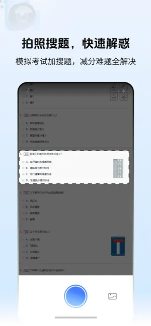 学法减分搜题全解-2025驾照快速通关助手 screenshot 3