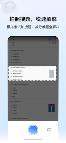 学法减分搜题全解-2025驾照快速通关助手 screenshot