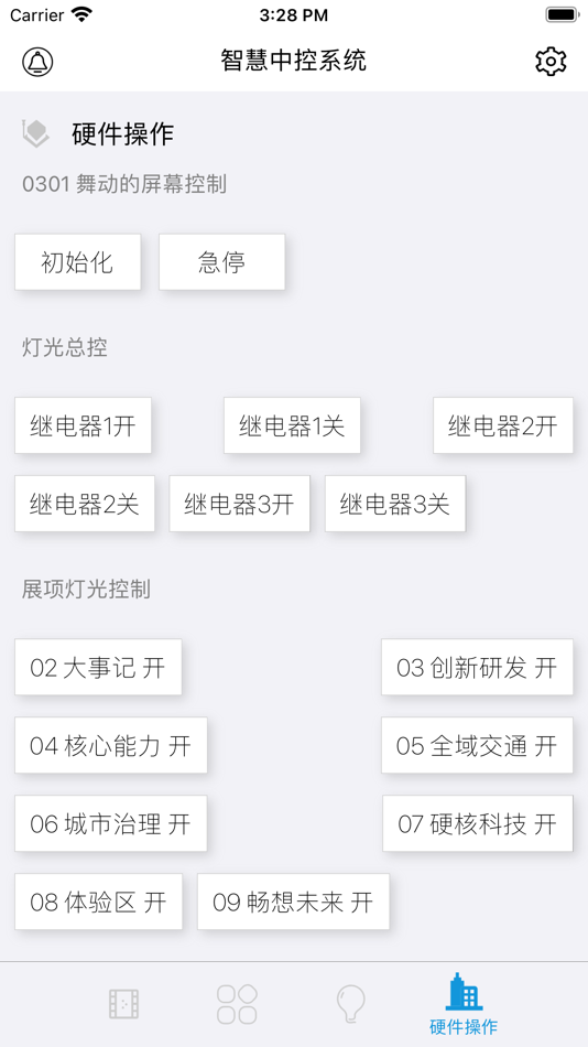 #4. 无界智慧云中控 (iOS) 来自: 策 秦