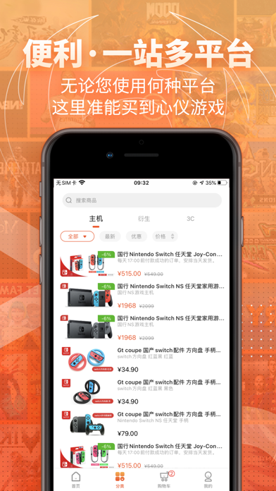 凤凰游戏商城-游戏折扣商城 Screenshot