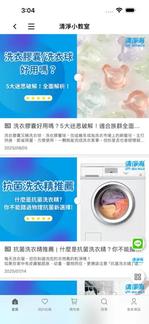 清淨海SEA MiLD環保洗劑首選 screenshot 4