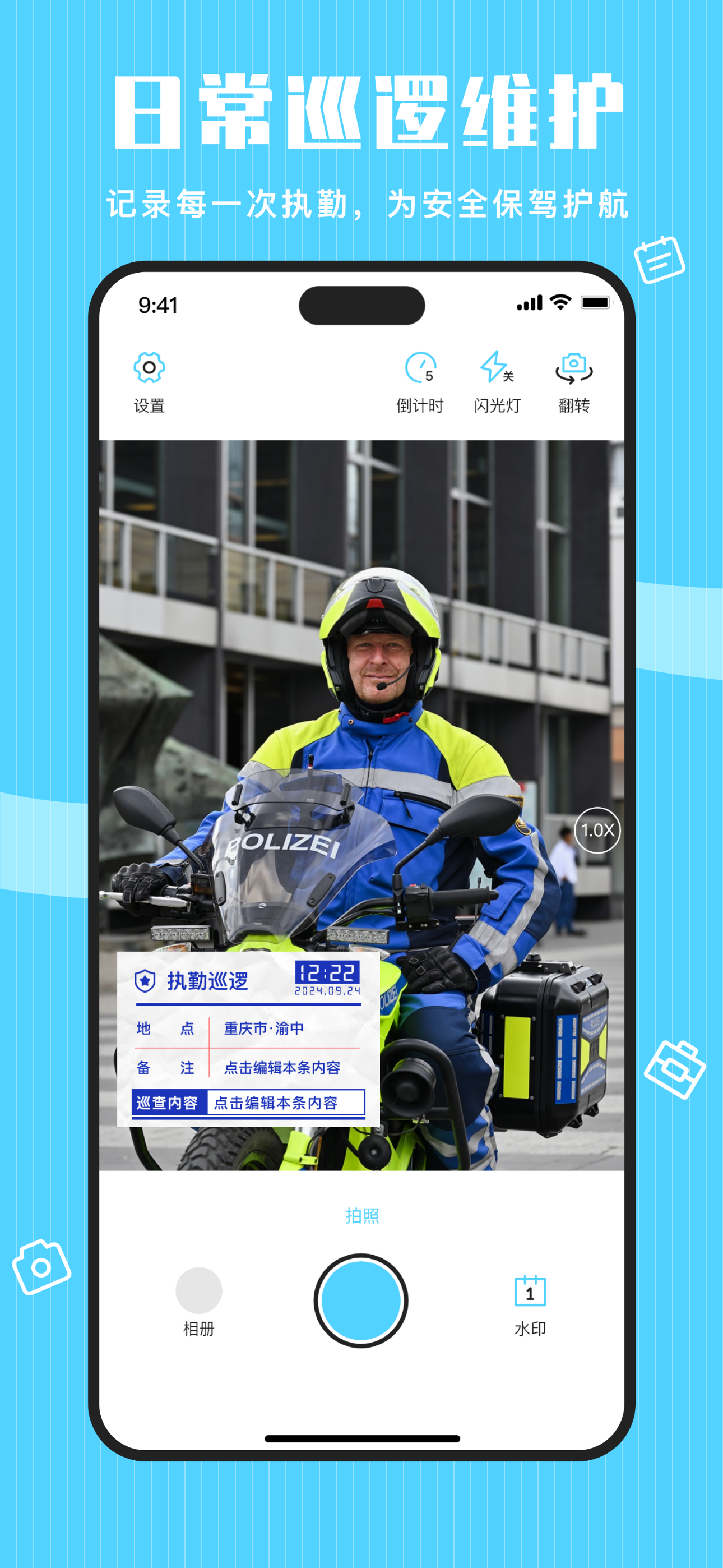 点点水印相机 screenshot 3