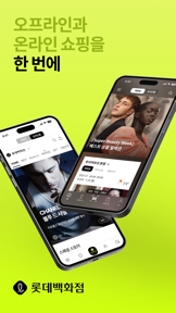 롯데백화점 screenshot