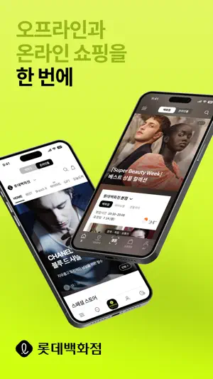 롯데백화점 screenshot 1