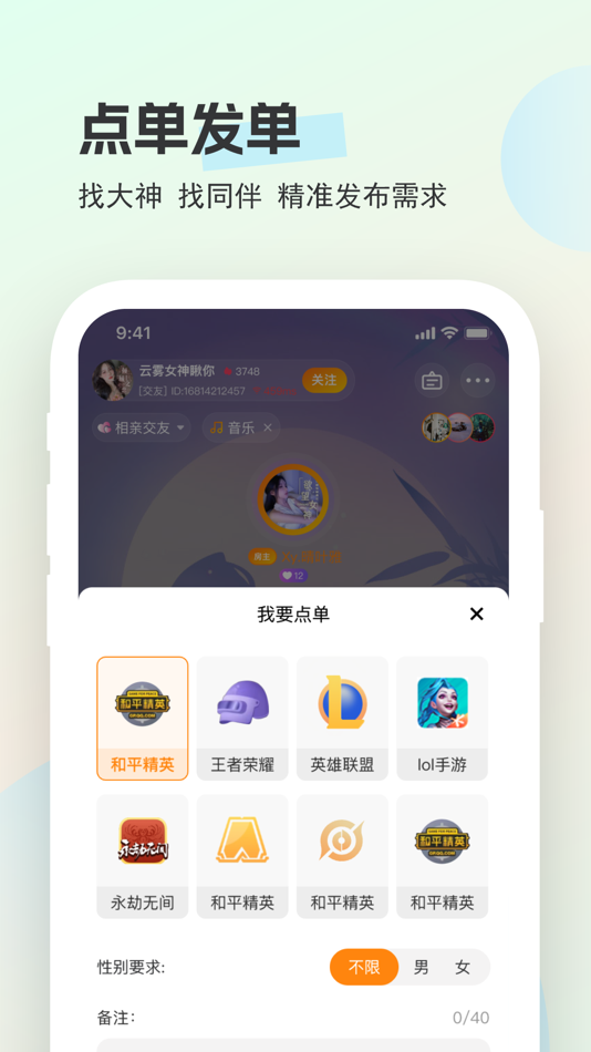 #6. 圈圈开黑 (iOS) Podle: 长沙凝檬信息