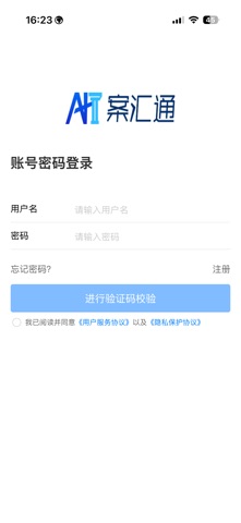 案汇通 screenshot