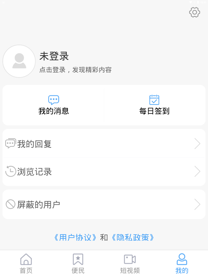 #3. 智慧汶上客户端 (iOS) 由: WenShang Converging Media Center
