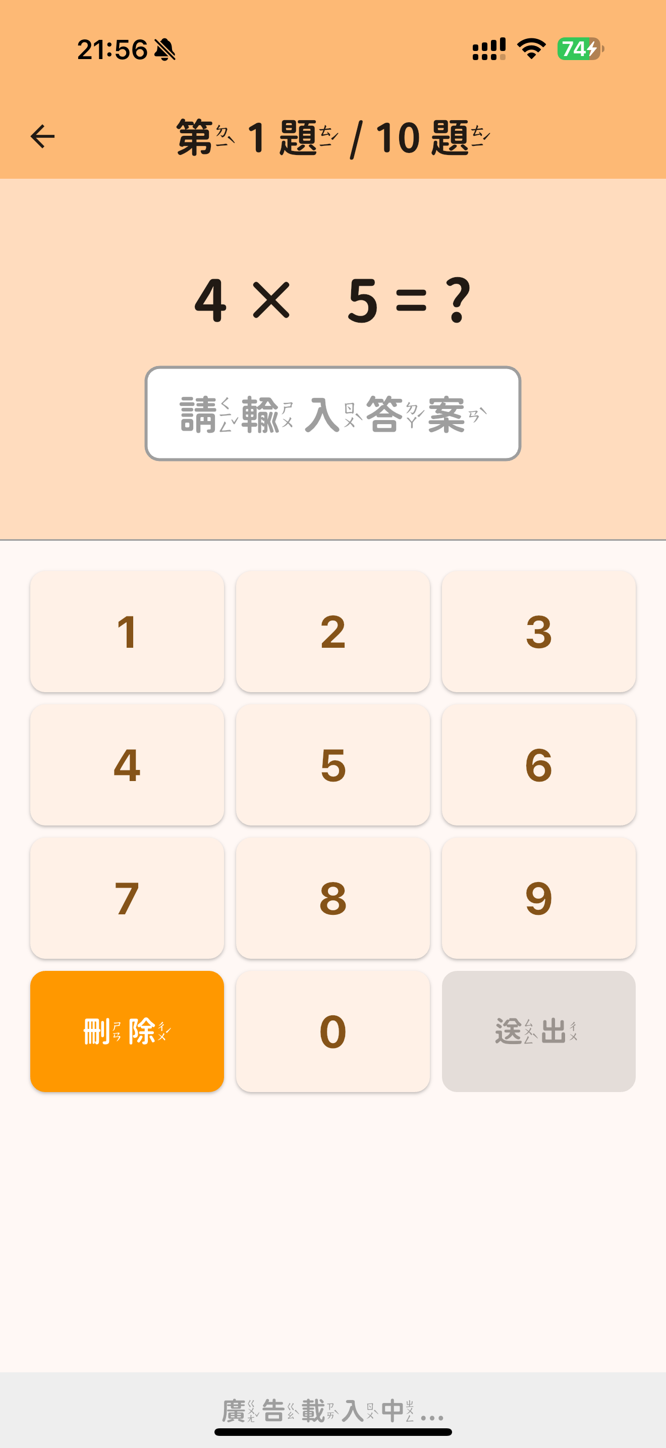 數學運算深度練習（九九乘法） screenshot 4