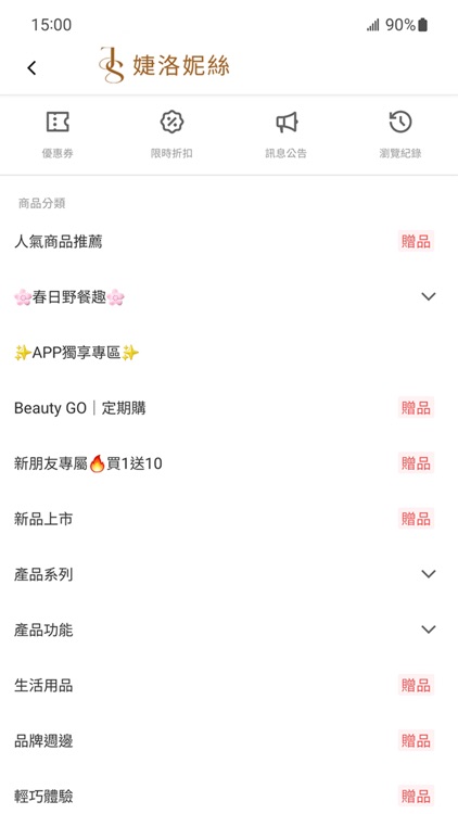 JS婕洛妮絲美妝保養