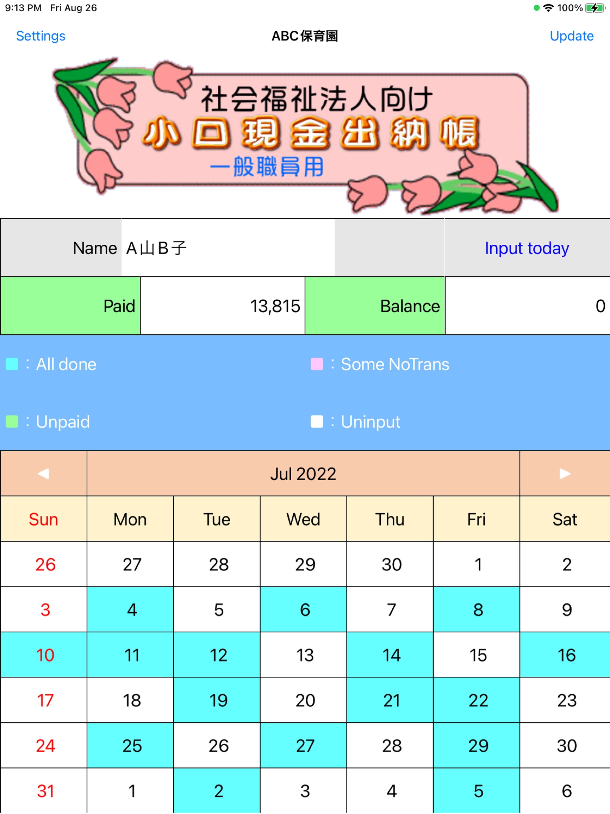 小口現金出納帳（Petty-S）