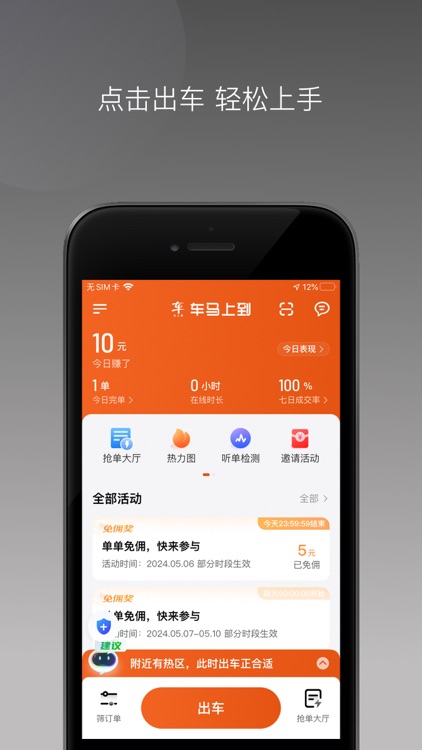 马上到司机极速版