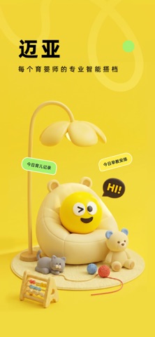 迈亚育婴师 screenshot