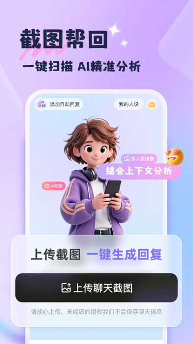 话匣子-高情商聊天神器 screenshot