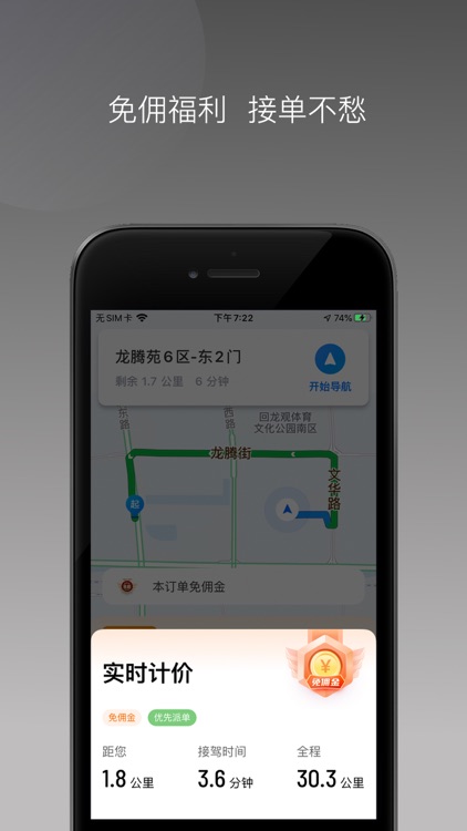 通帆出行司机端聚合版APP