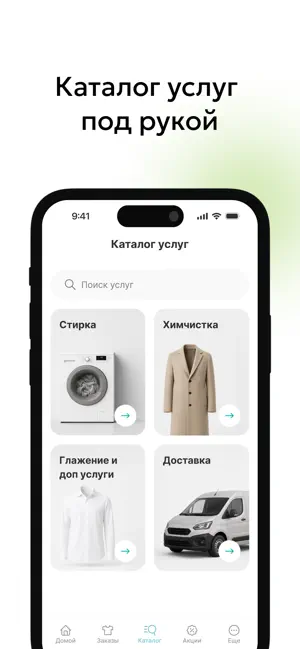 Химчистка Стирка + screenshot 3