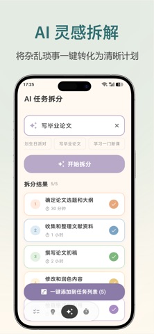 Timgo - ADHD友好·无压番茄待办 screenshot