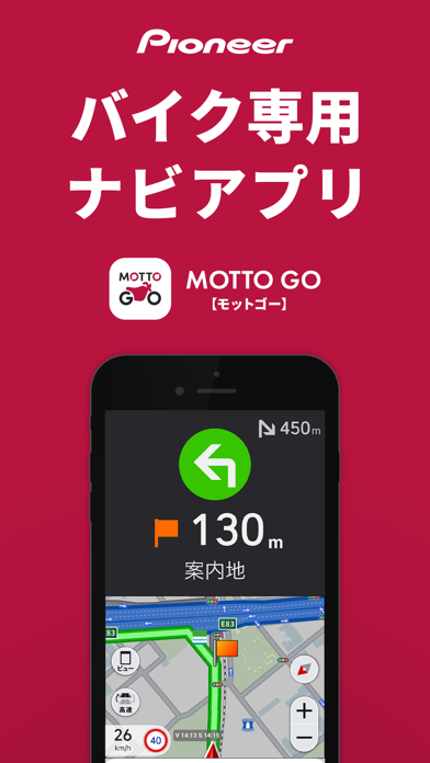 MOTTO GO バイクナビ-ツーリング・バイク-パイオニアのスクリーンショット - 1