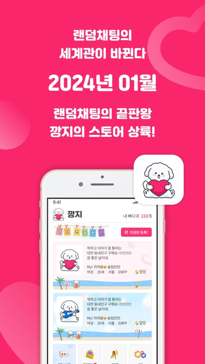 깡지 - 동네친구