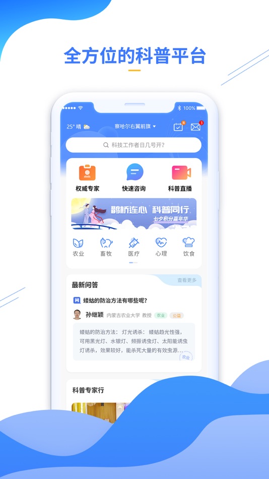 #1. 云上科普 (iOS) 由: Inner Mongolia Association For Science And Technology