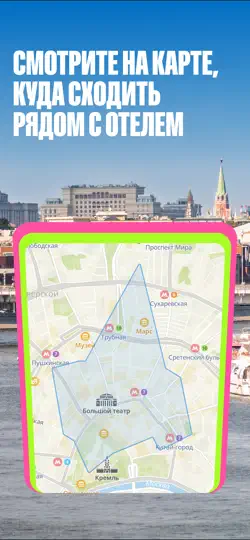 Скриншот Отелло: бронирование отелей на iPhone 6