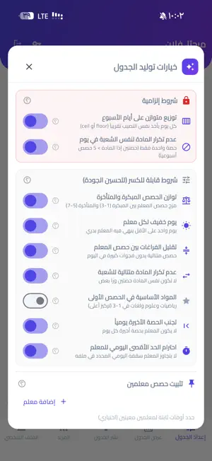 جدول المدرسة screenshot 3
