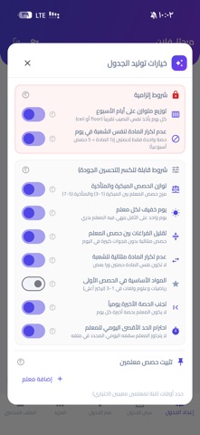 جدول المدرسة screenshot