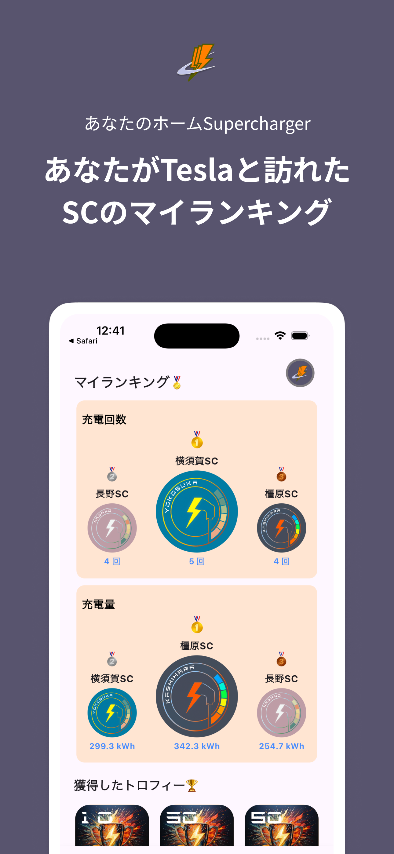 Charge&Stamp - 充電スタンプラリー screenshot 4