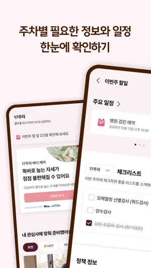 PLUS CLOVR (플러스클로버)-임신/출산 코칭 앱 screenshot 2