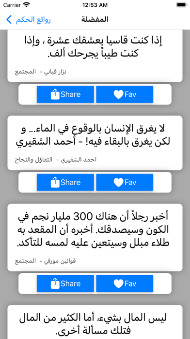حكم وأمثال العظماء Screenshot
