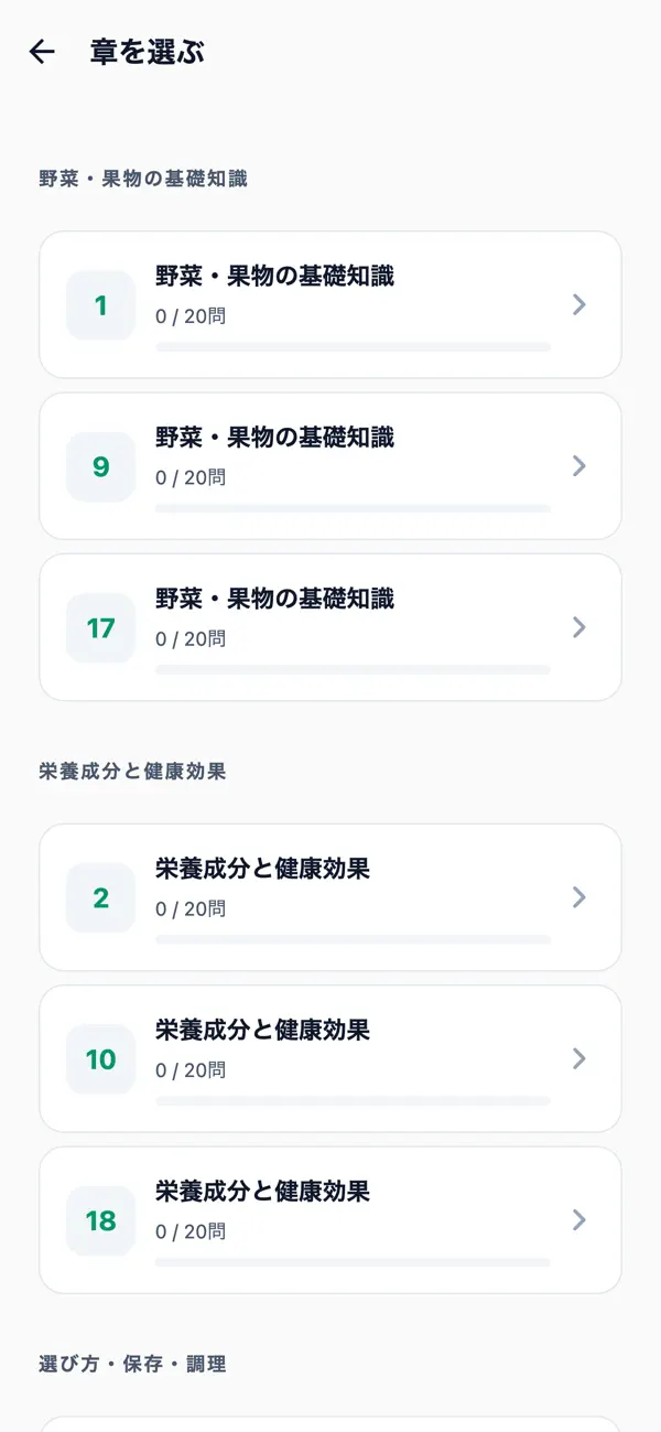 Screenshot #2 pour 野菜ソムリエ試験対策