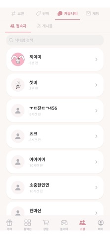끼여미 이모티콘 - 수집, 교환, 판매, 채팅 screenshot 6