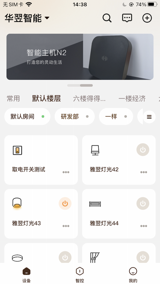 #1. 华翌智能 (iOS) By: 深圳市华翌科技有限公司