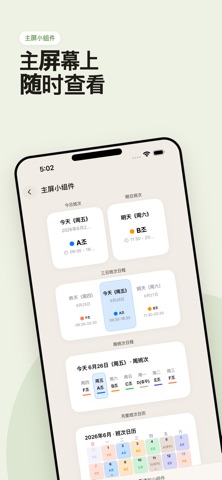 ScheduleWork - 几次点击完成排班 screenshot