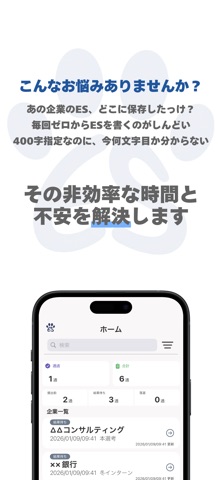 ねこのて - 就活ES管理アプリ iPhone screenshot