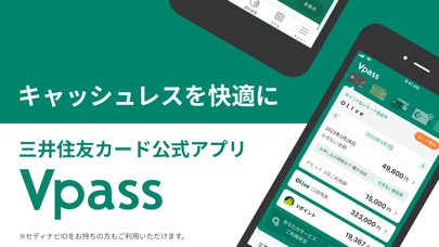 三井住友カード Vpassアプリのおすすめ画像1