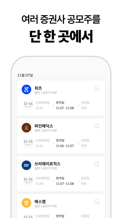 일육공 160 - 공모주 투자의 확률을 높이다