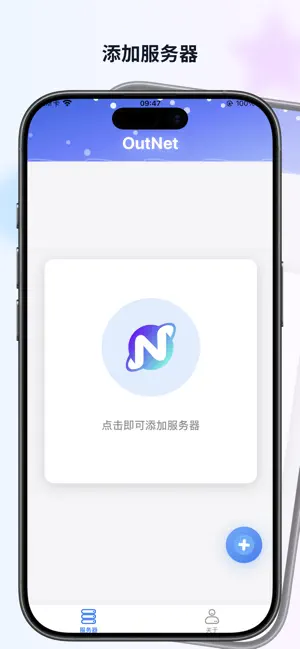 OutNet - 安全，快速，稳定 screenshot 1