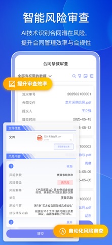 鲸签云合同管理 screenshot