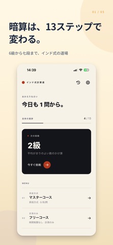 インド式計算道 のスクリーンショット