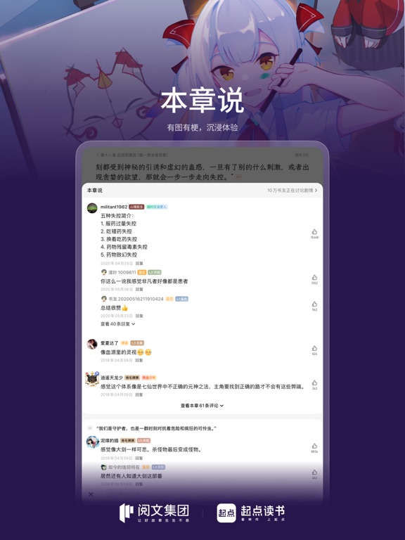 起点读书-看小说听书的阅读神器 iPad screenshot 1
