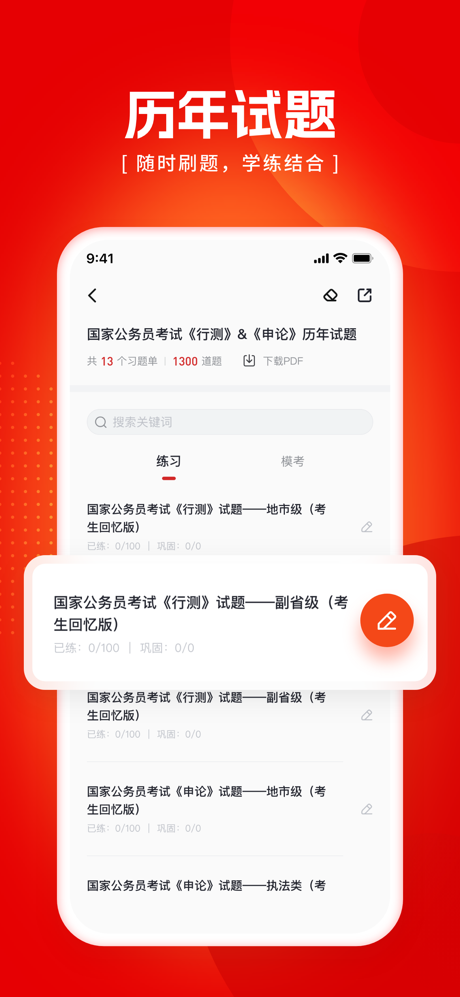 金标尺公考-公务员考试题库 screenshot 2