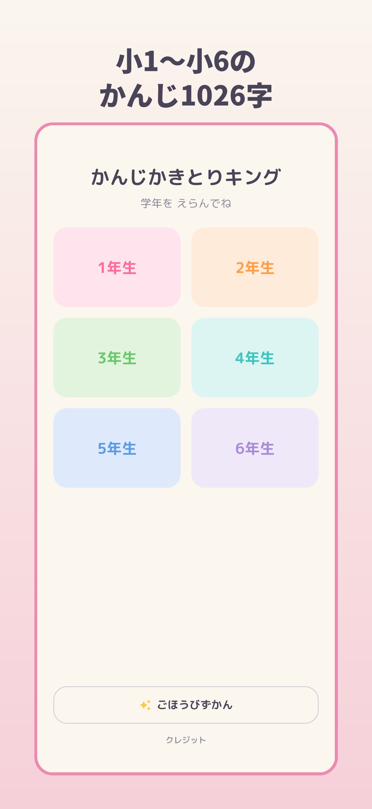 Screenshot 1 of かんじかきとりキング