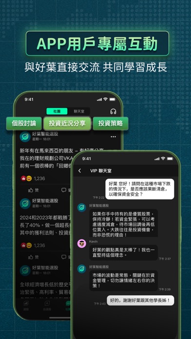 好葉 智能選股 Screenshot