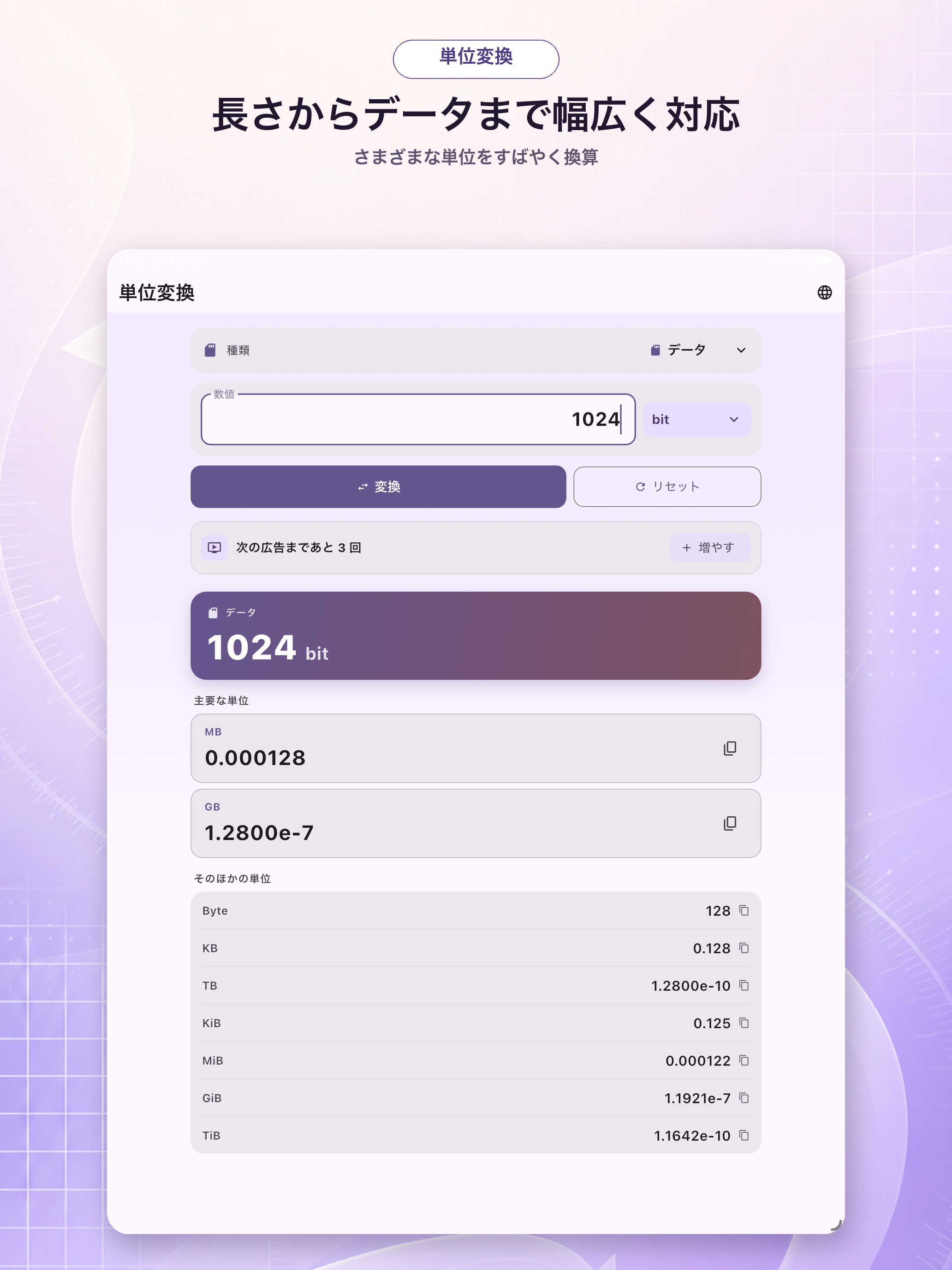 単位変換ツール screenshot 6