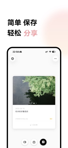 人生小格 screenshot
